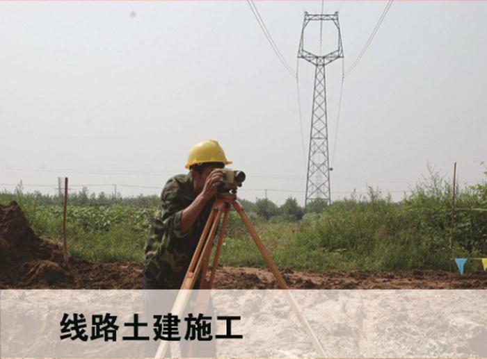 線路土建施工